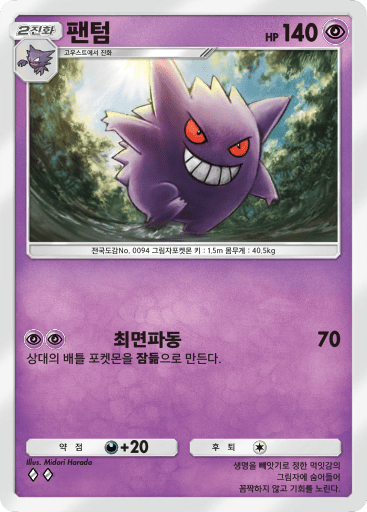 팬텀